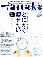 Hanako No.1018