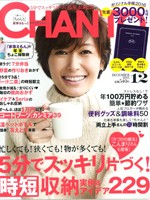 CHANTO 12月号