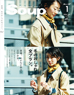  Soup.1月号